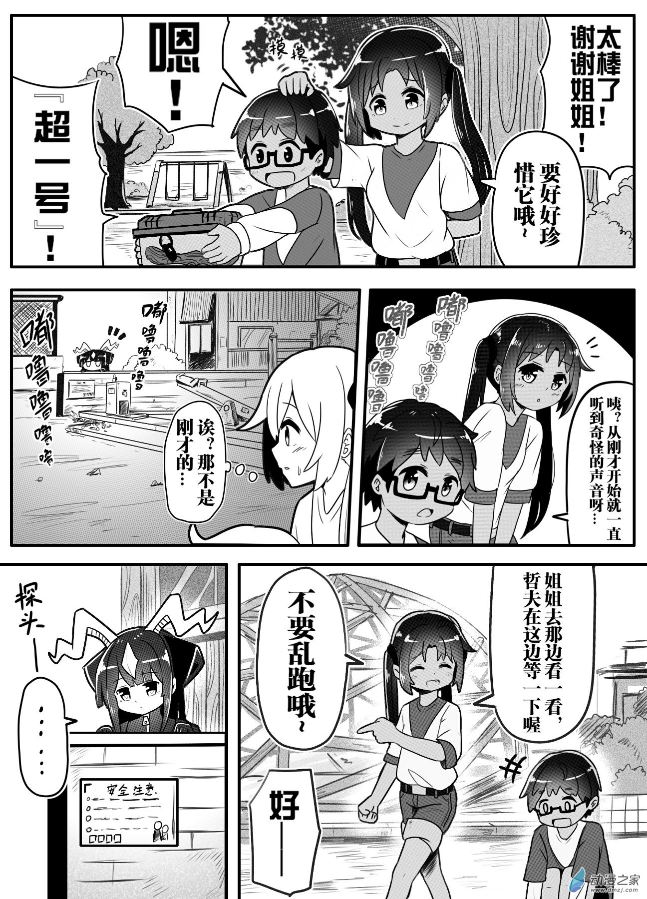 怪獸孃的日常ΨR - 第03話 - 2