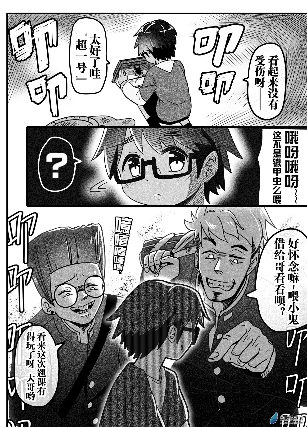 怪獸孃的日常ΨR - 第03話 - 3