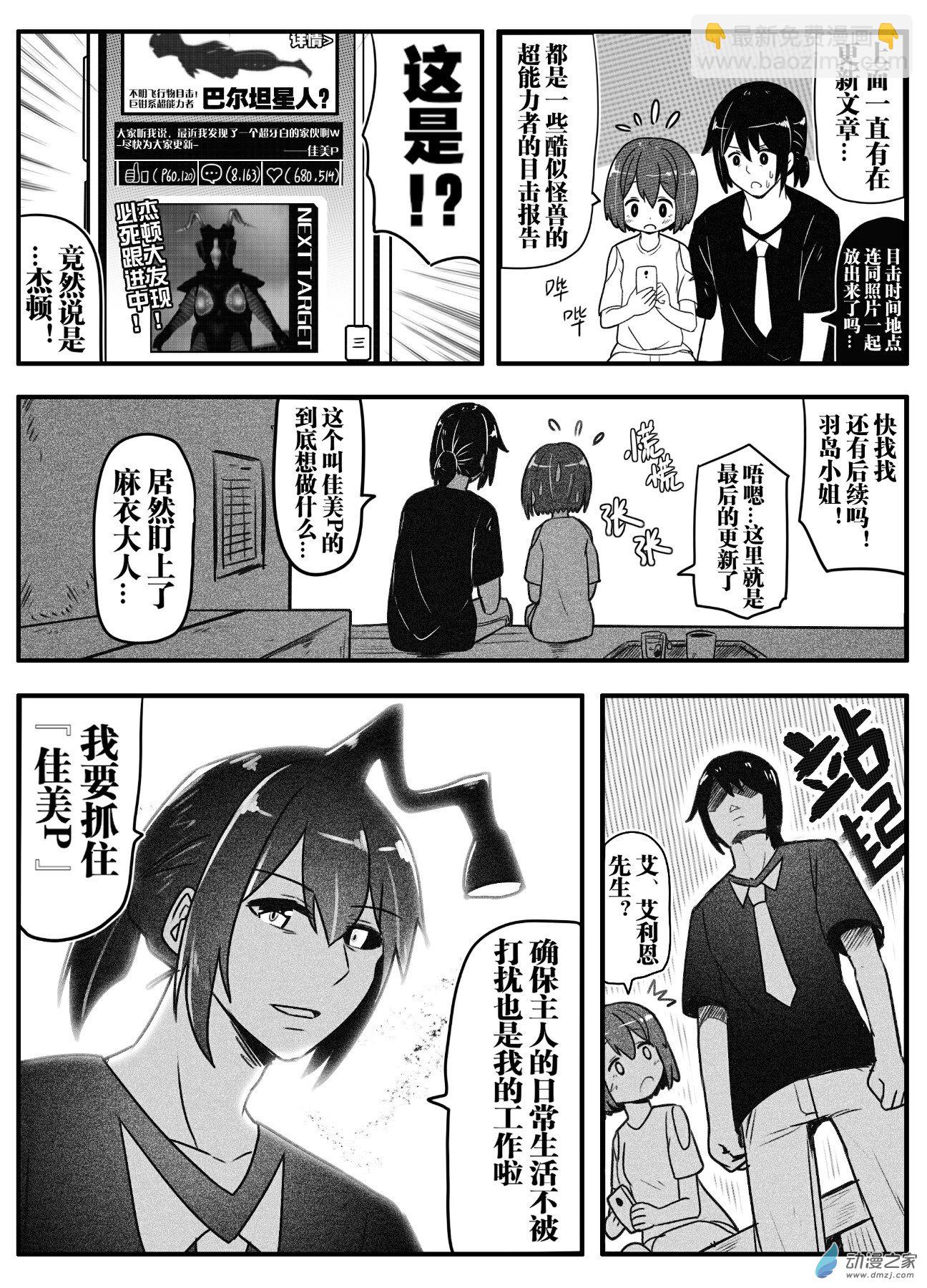 怪獸孃的日常ΨR - 第03話 - 5