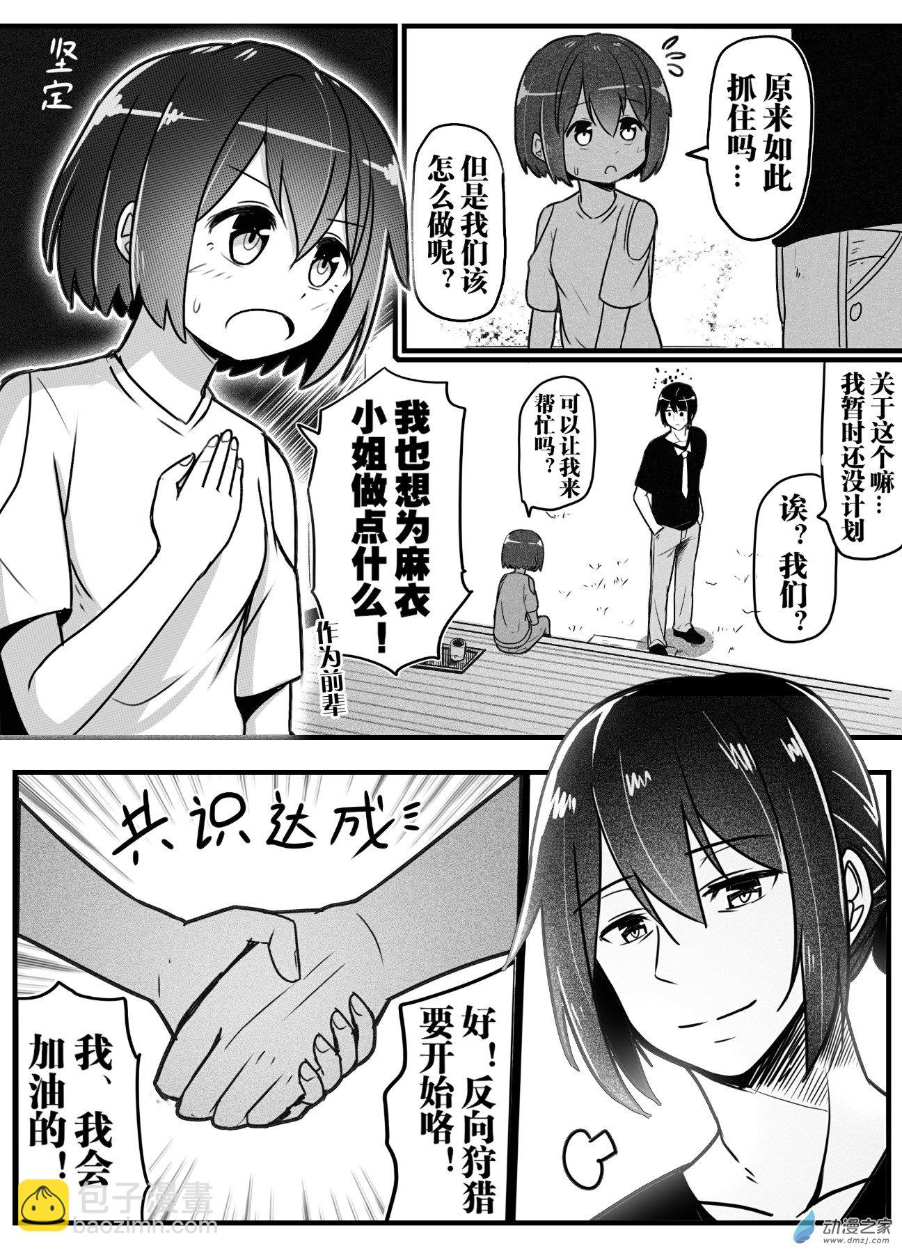 怪獸孃的日常ΨR - 第03話 - 6