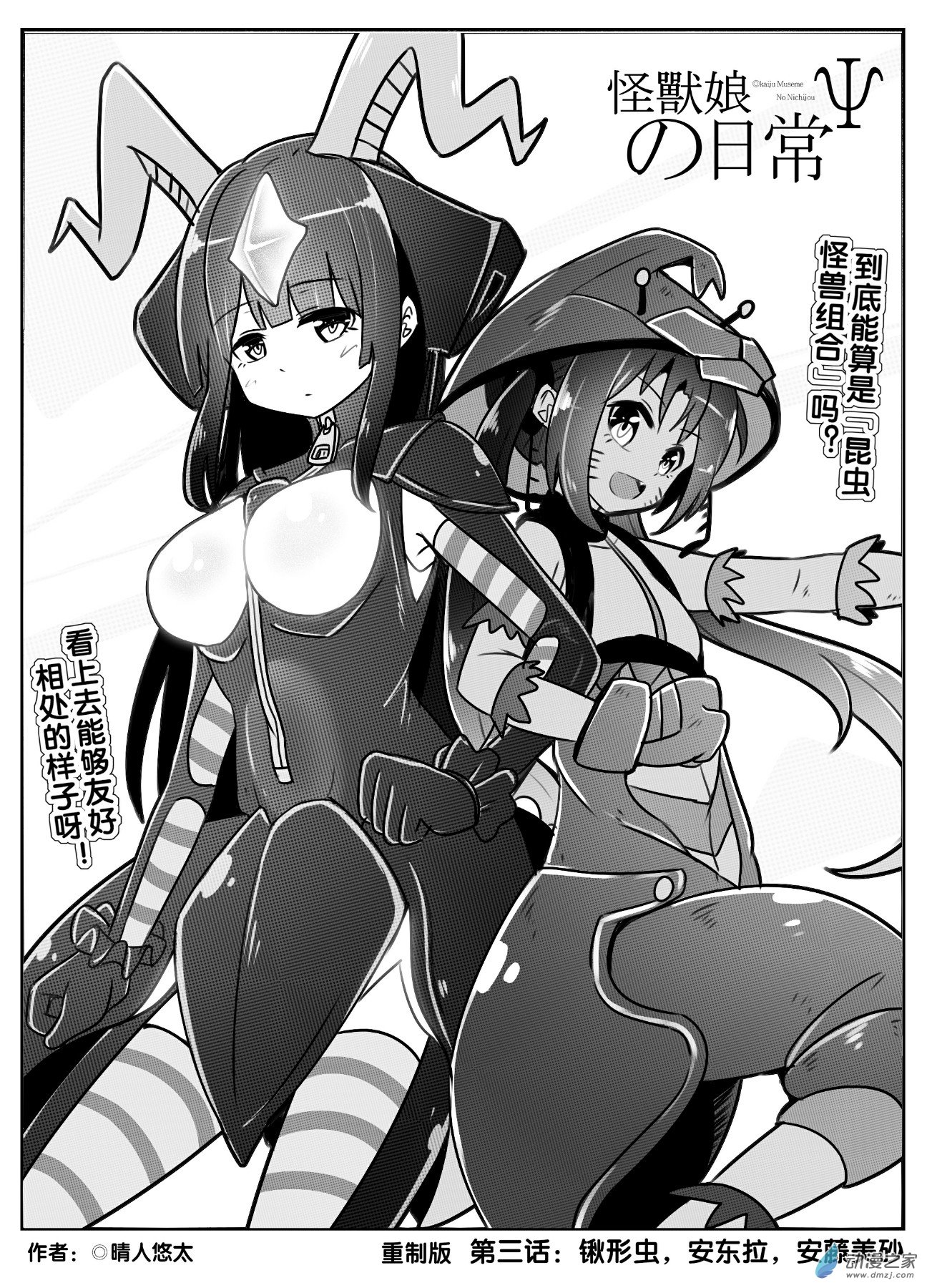 怪獸孃的日常ΨR - 第03話 - 1