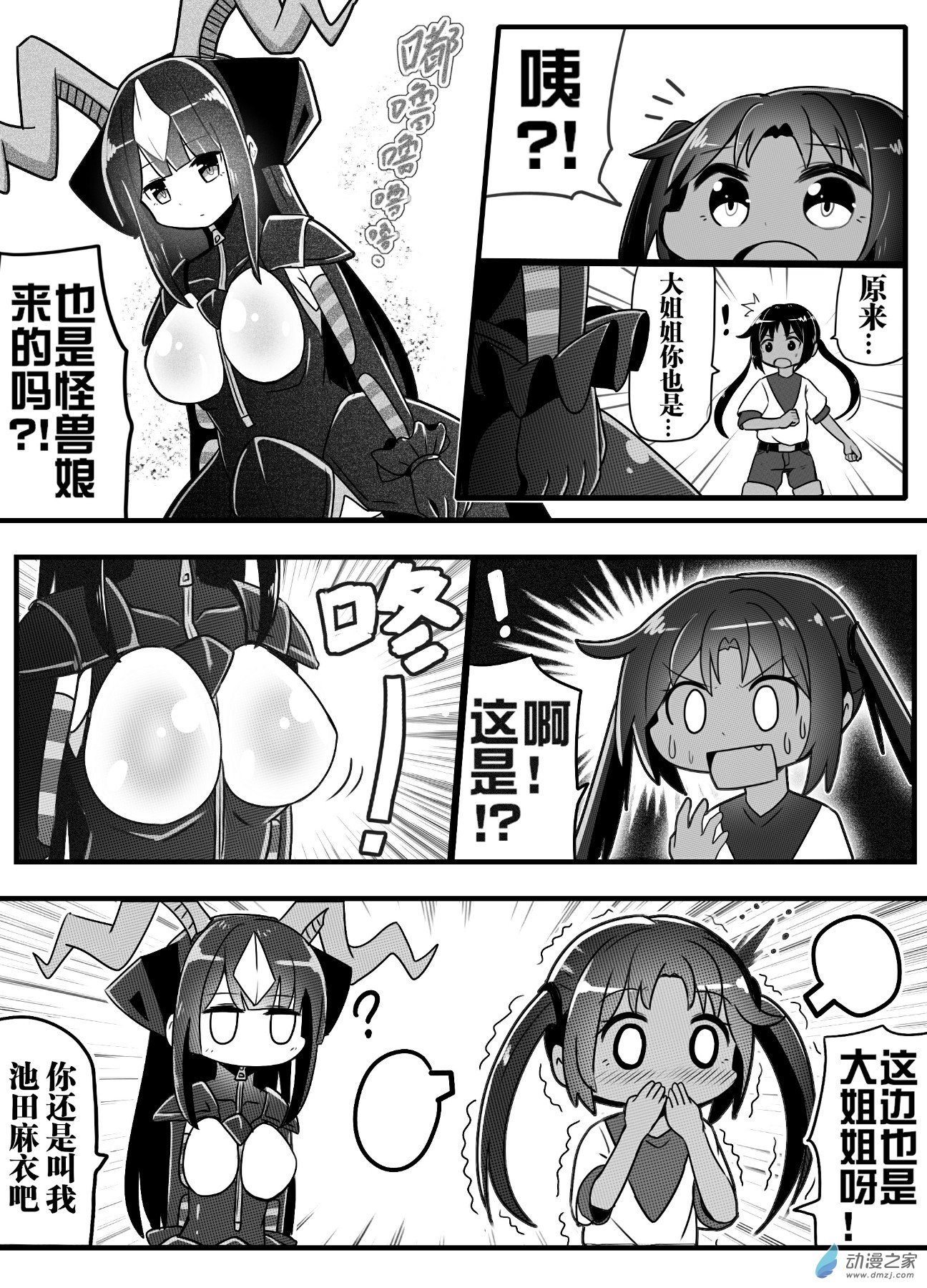 怪獸孃的日常ΨR - 第03話 - 2