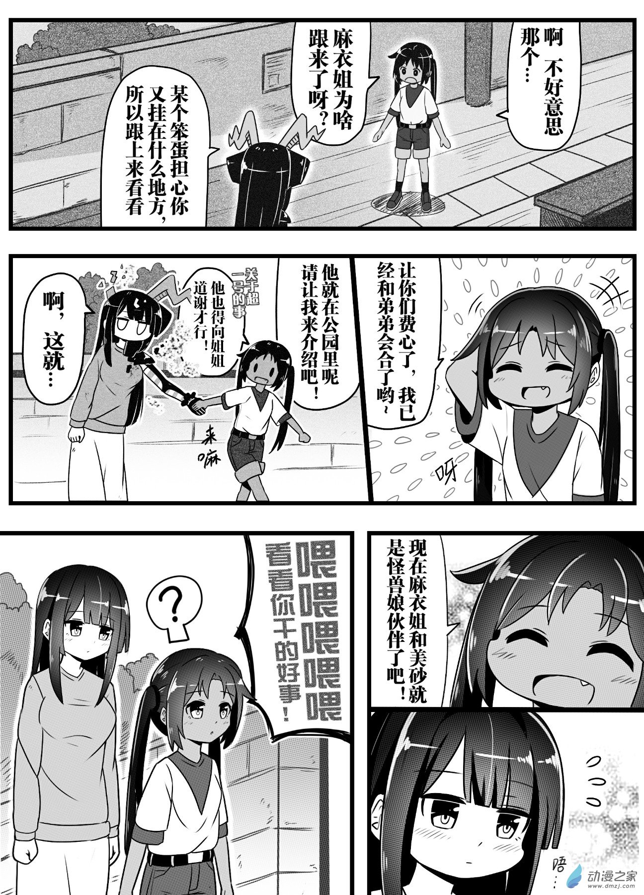 怪獸孃的日常ΨR - 第03話 - 3
