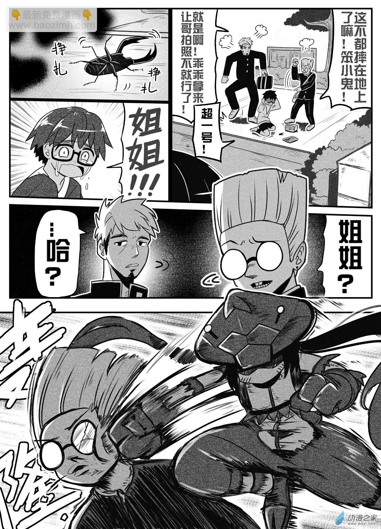 怪獸孃的日常ΨR - 第03話 - 4