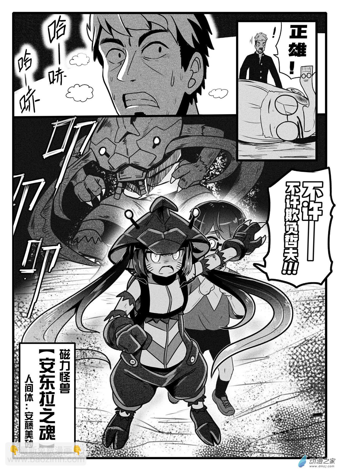 怪獸孃的日常ΨR - 第03話 - 5