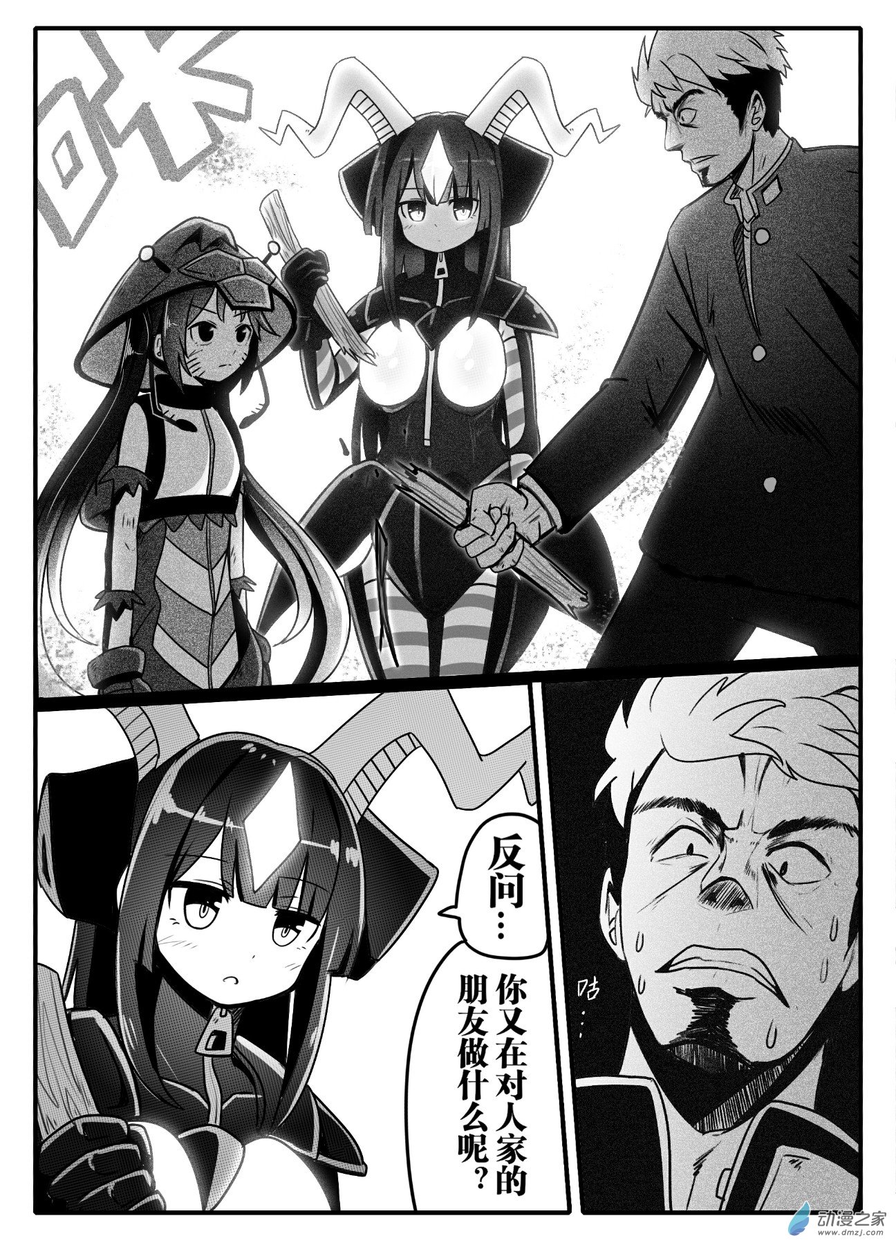 怪獸孃的日常ΨR - 第03話 - 1