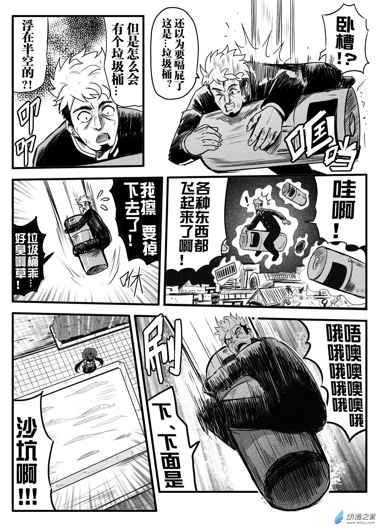 怪獸孃的日常ΨR - 第03話 - 5