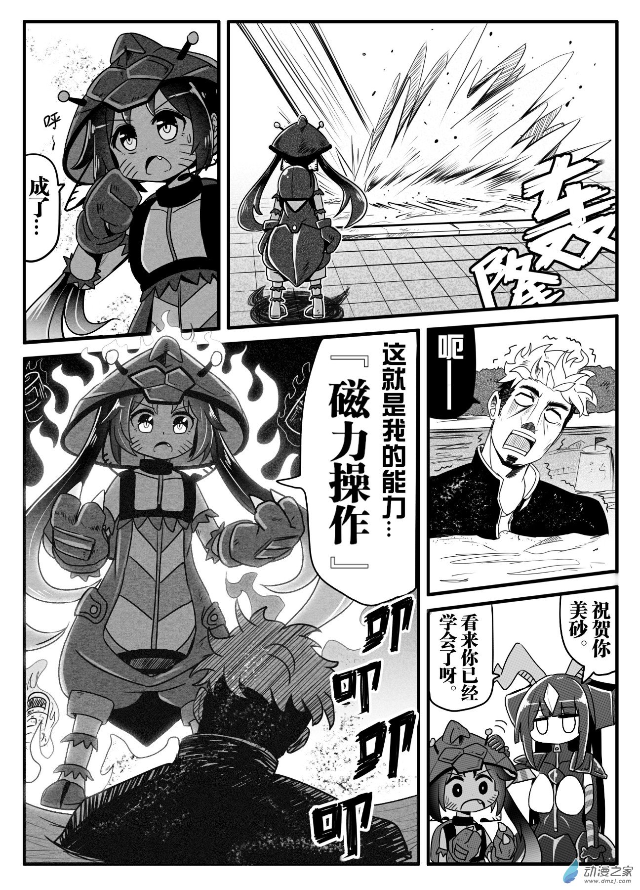 怪獸孃的日常ΨR - 第03話 - 6