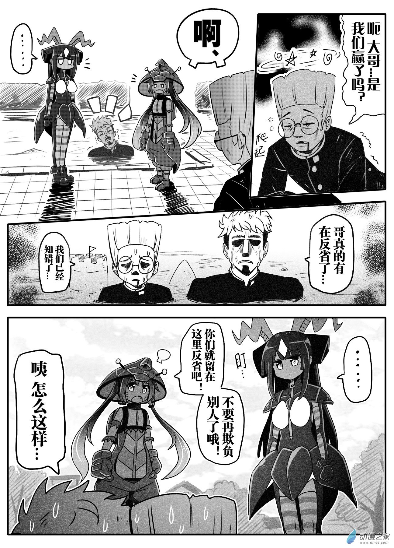 怪獸孃的日常ΨR - 第03話 - 1