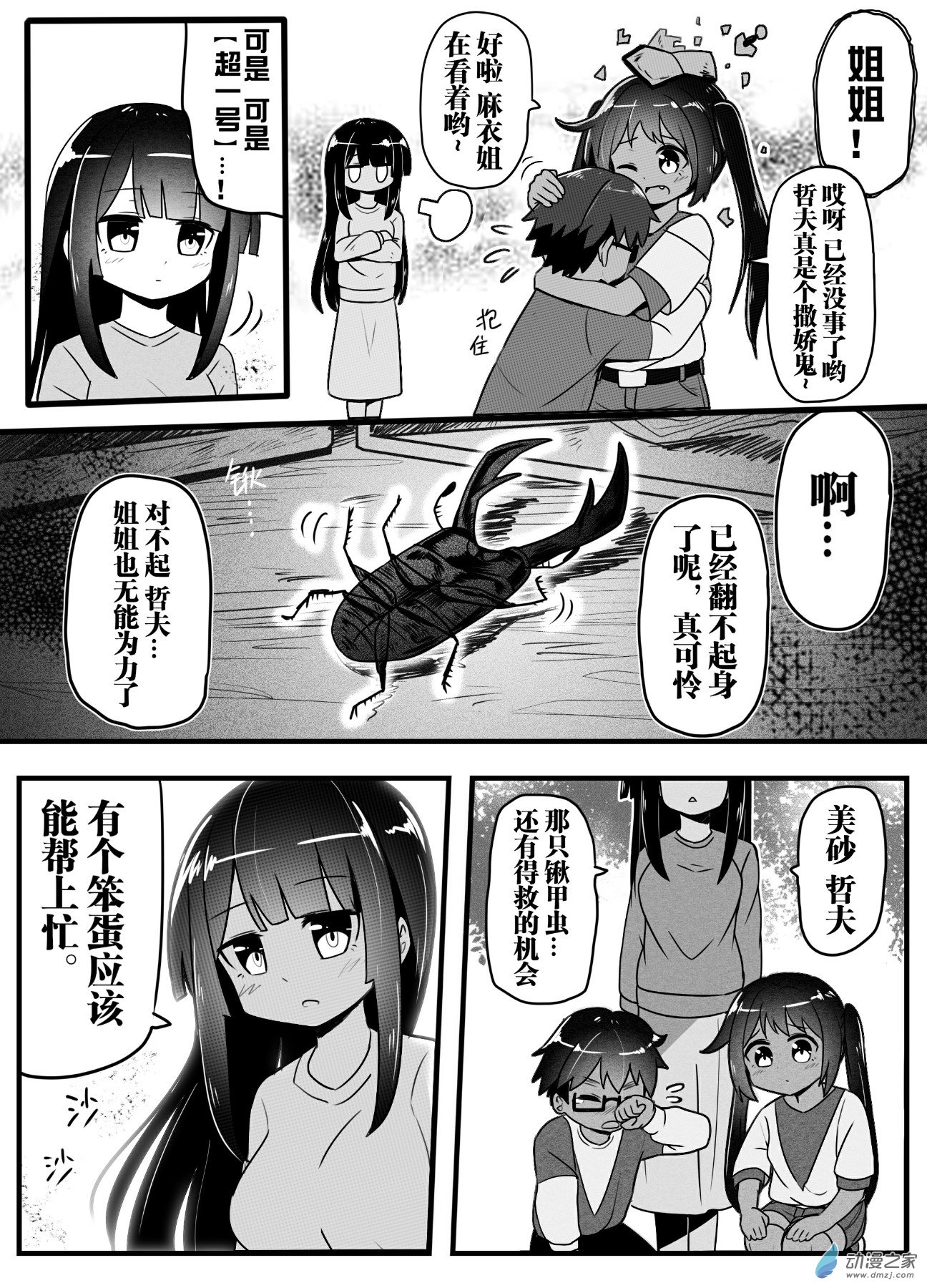 怪獸孃的日常ΨR - 第03話 - 2