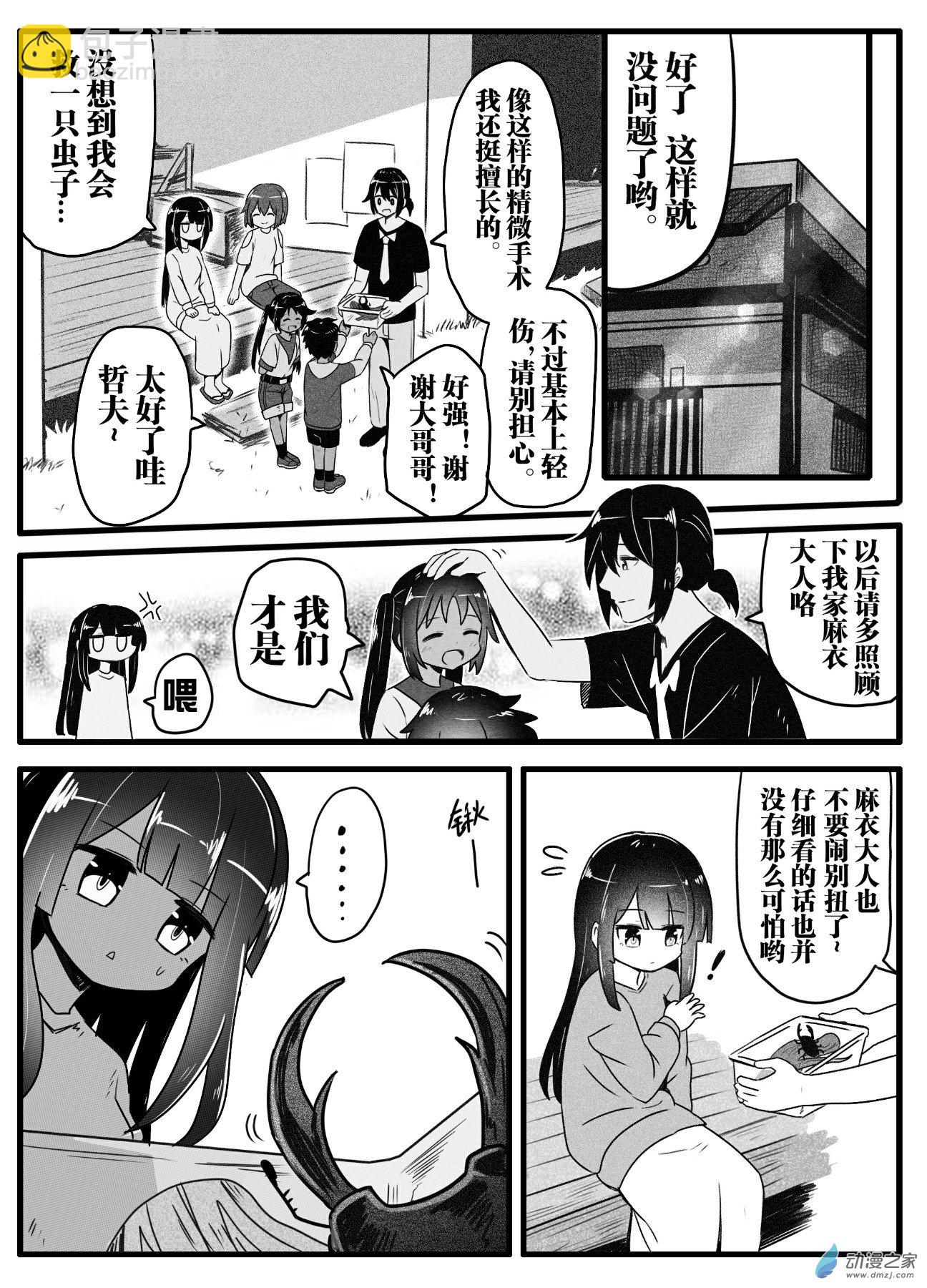 怪獸孃的日常ΨR - 第03話 - 3