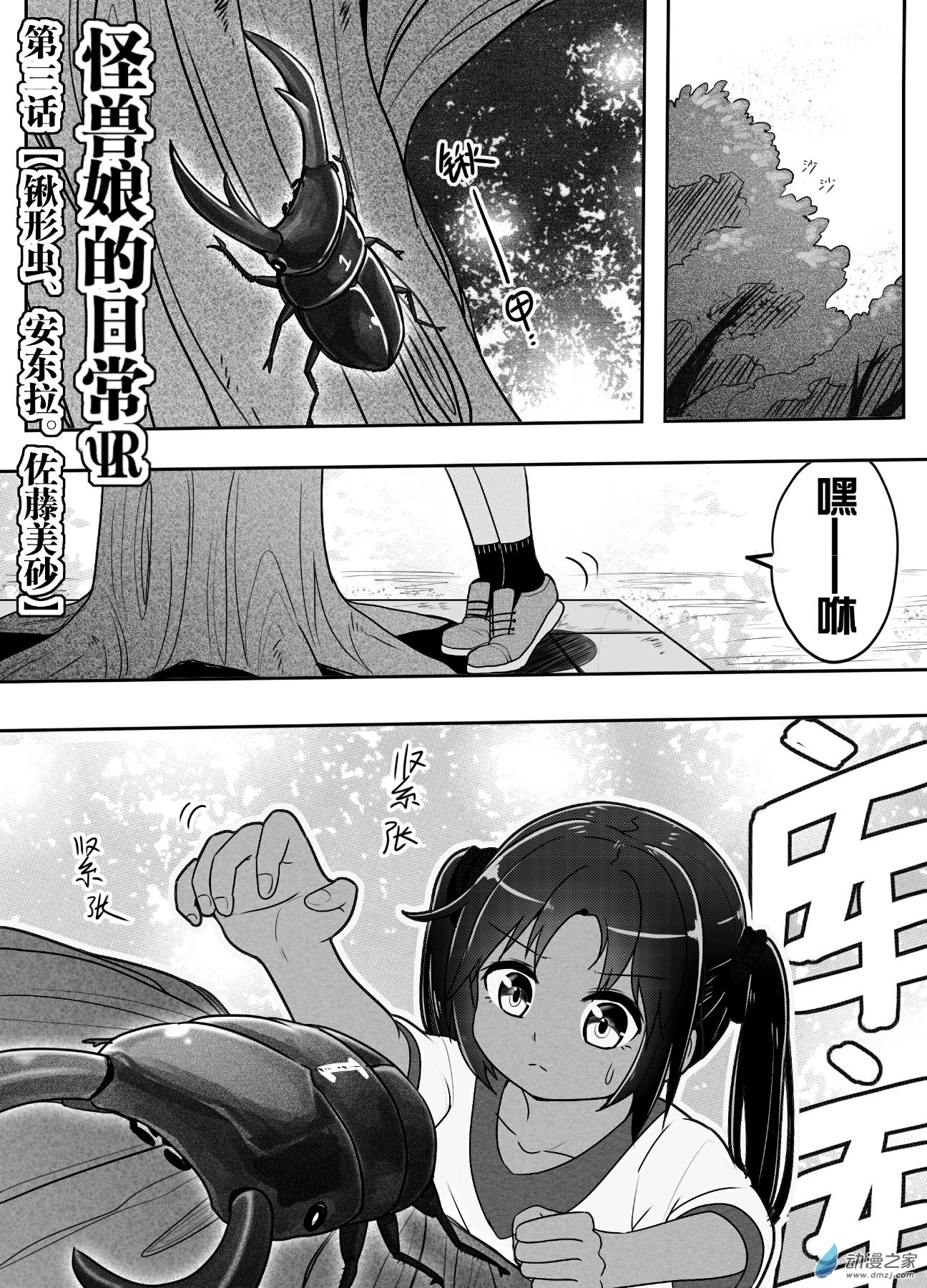 怪獸孃的日常ΨR - 第03話 - 4