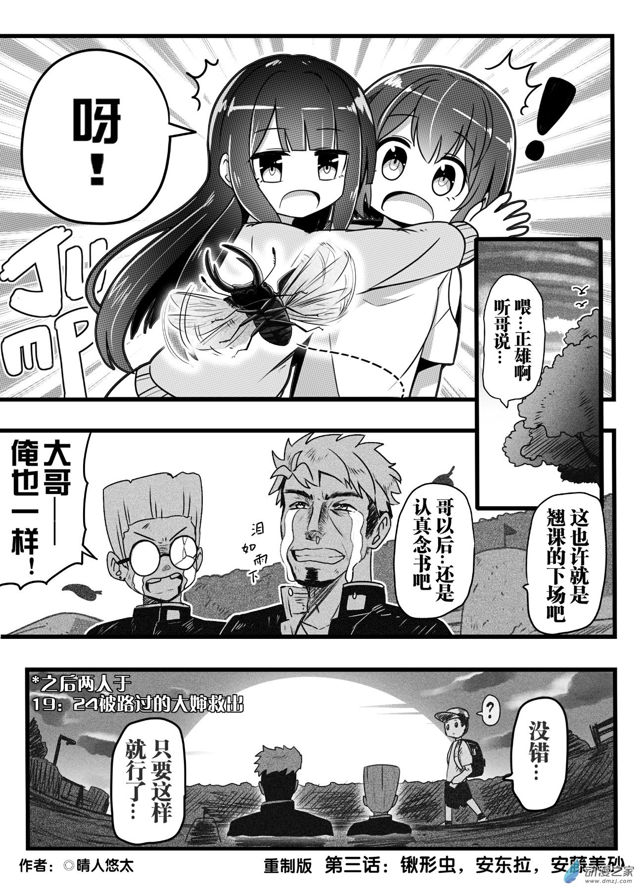 怪獸孃的日常ΨR - 第03話 - 4