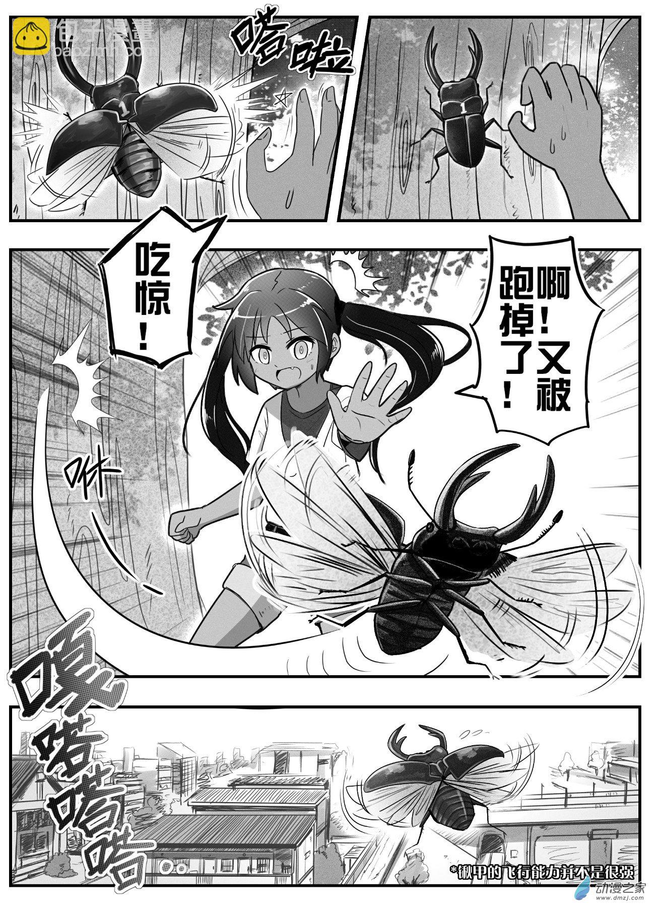 怪獸孃的日常ΨR - 第03話 - 5