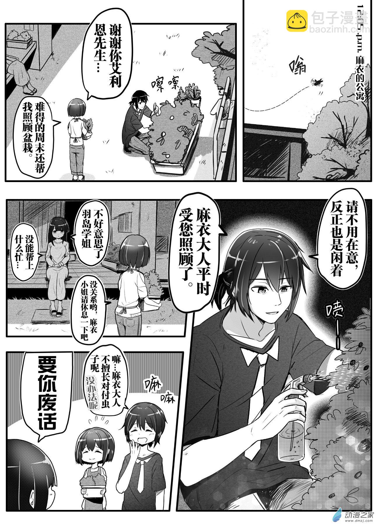 怪獸孃的日常ΨR - 第03話 - 6