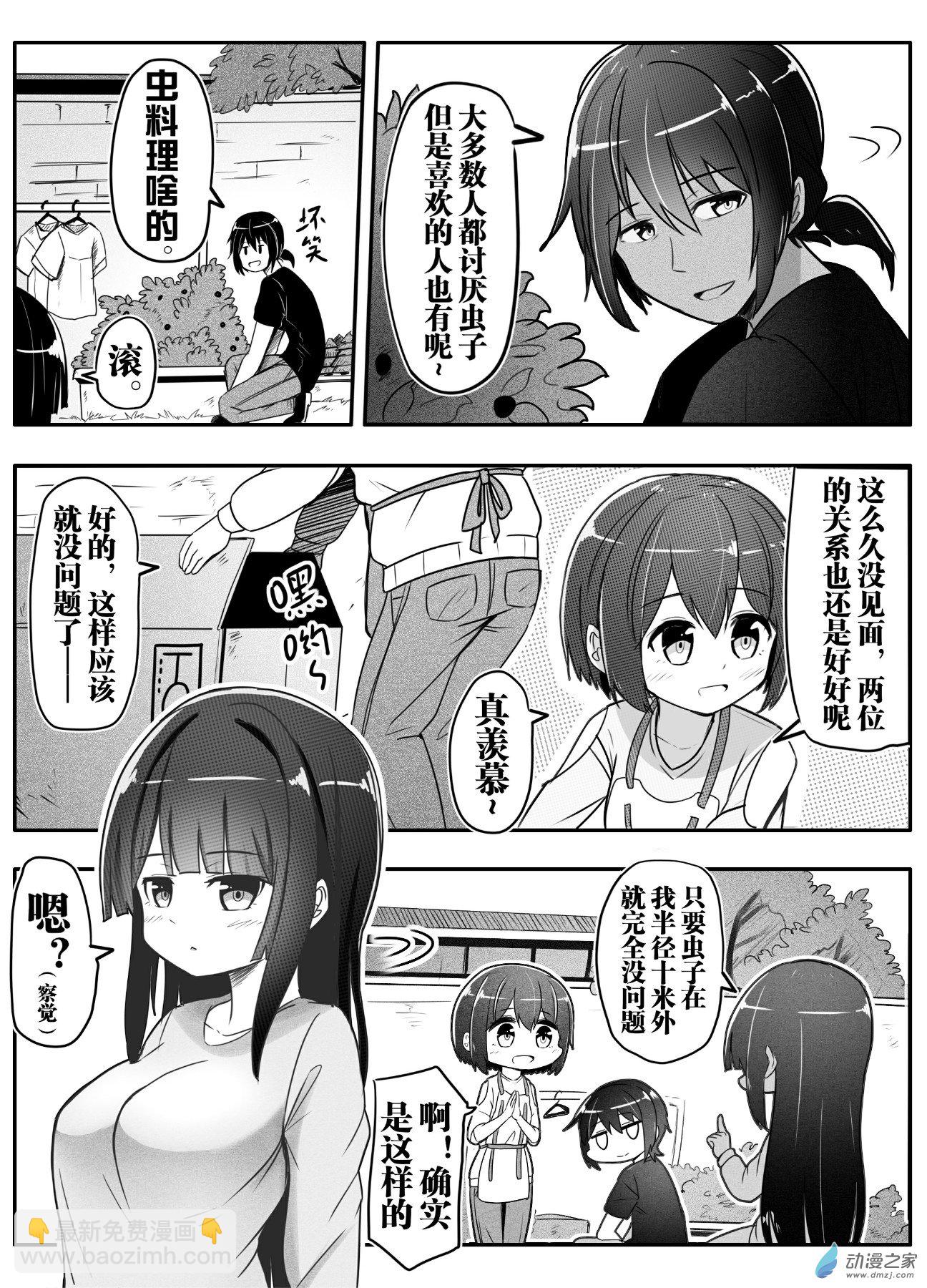 怪獸孃的日常ΨR - 第03話 - 1