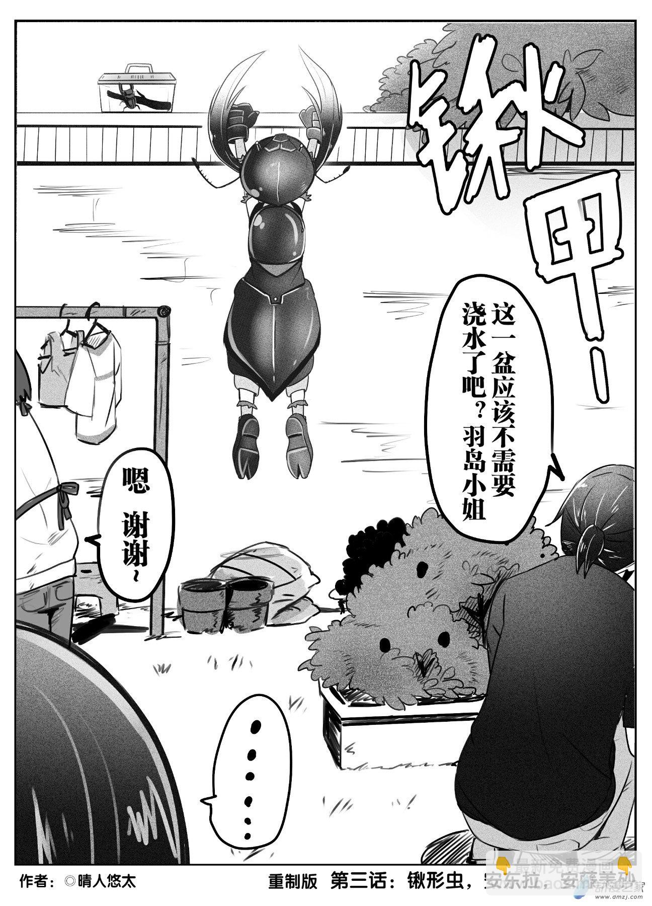怪獸孃的日常ΨR - 第03話 - 2