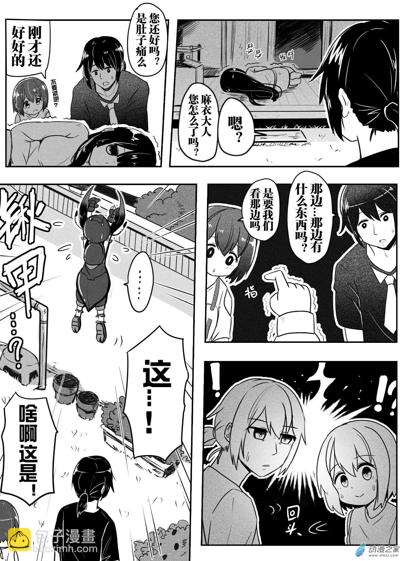 怪獸孃的日常ΨR - 第03話 - 3