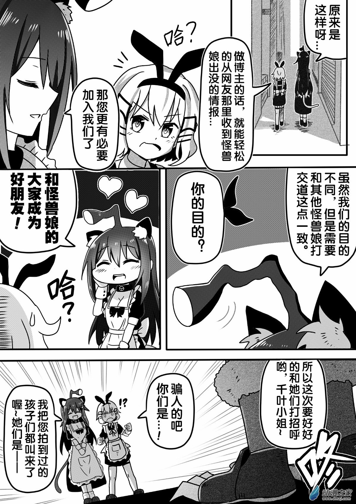 怪獸孃的日常ΨR - 第05話 - 4