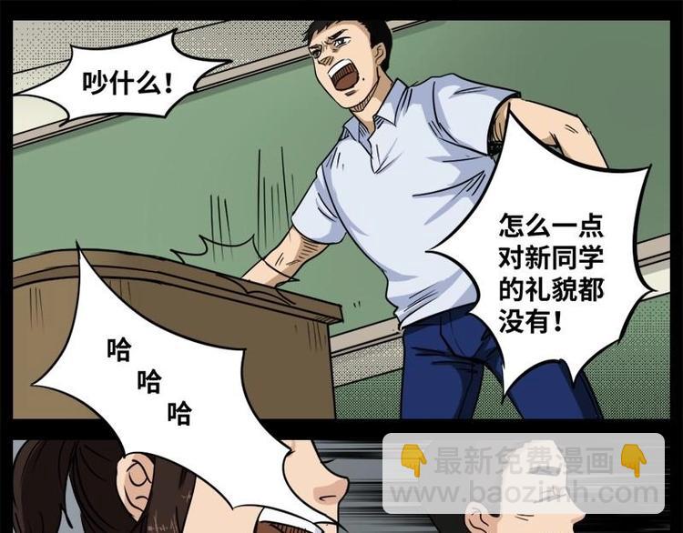 怪談檔案 - 12 小眼睛（2） - 7