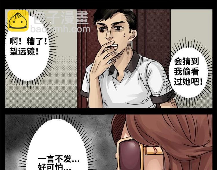 14 小眼睛（4）-第14话