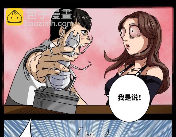 16 小眼睛（6）(1/2)-第16话