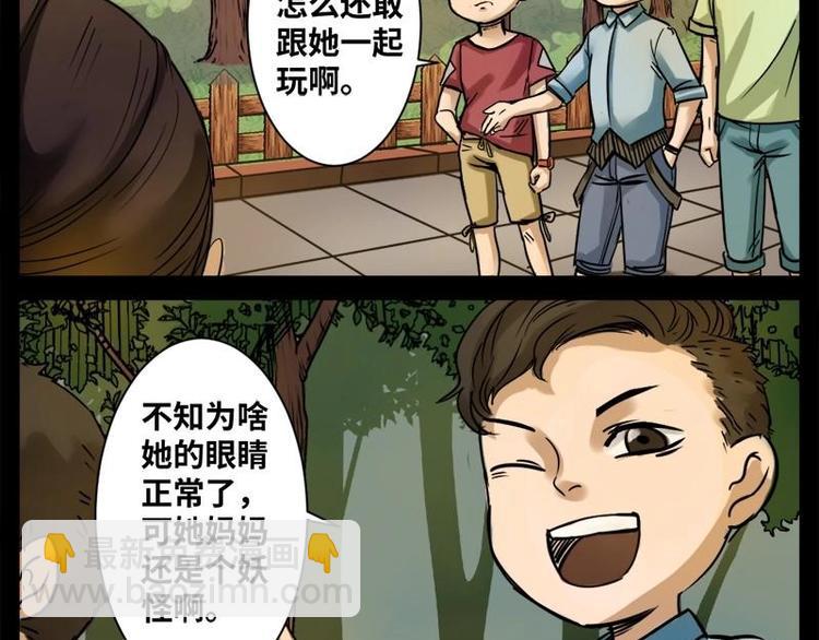 16 小眼睛（6）(1/2)-第16话