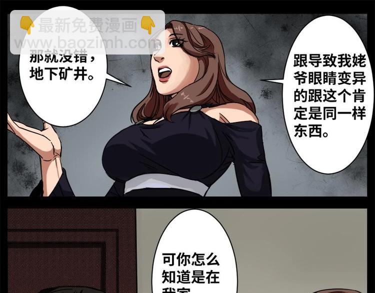 16 小眼睛（6）(1/2)-第16话