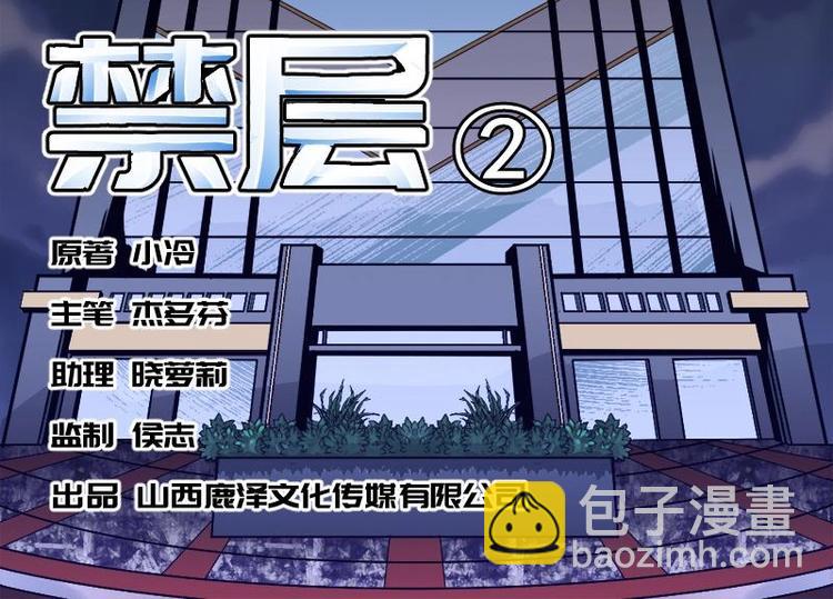 18 禁层（2）(1/2)-第18话