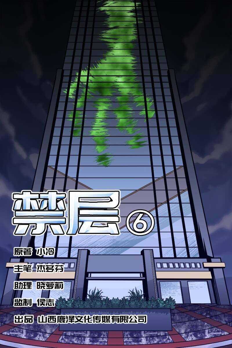 22 禁层（6）-第22话