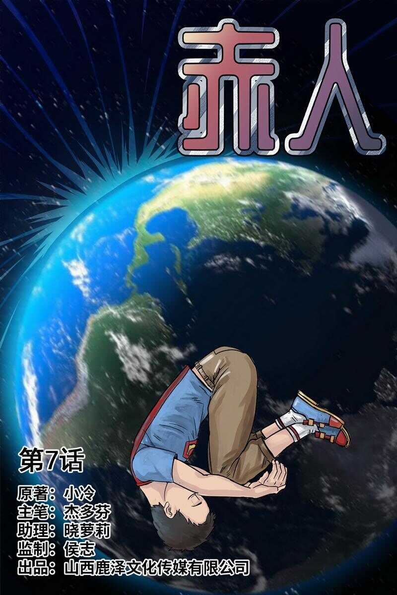 30 赤人（7）-第24话