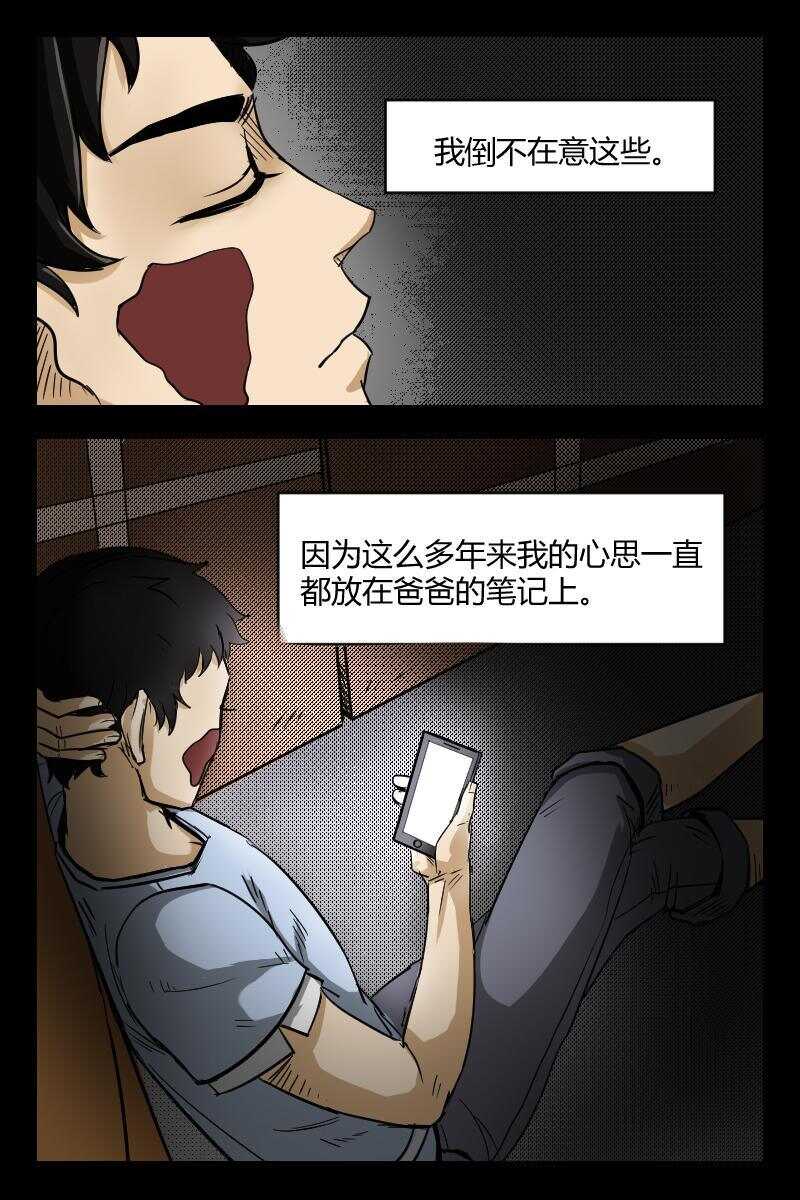 怪談檔案 - 51 赤人（28） - 1