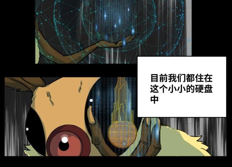 8 史前硬盘（2）(1/2)-第8话