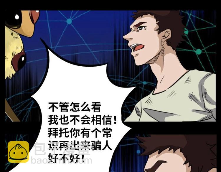 8 史前硬盘（2）(1/2)-第8话