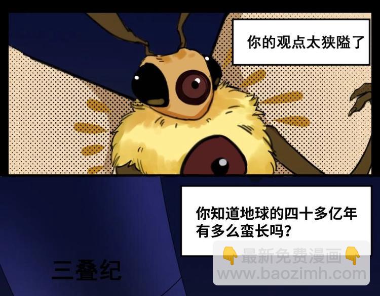 8 史前硬盘（2）(1/2)-第8话