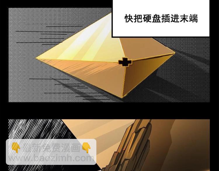 10 史前硬盘（4）(1/2)-第10话