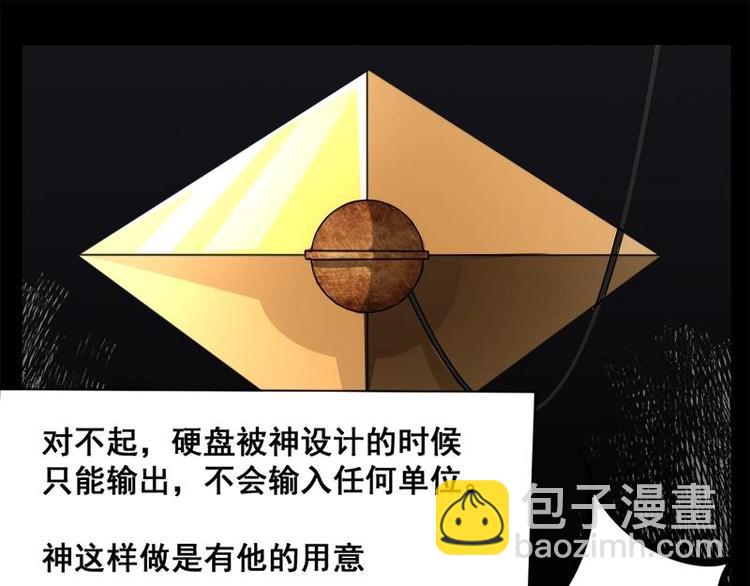 10 史前硬盘（4）(1/2)-第10话