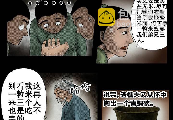 第1话 三生味（上）-第2话