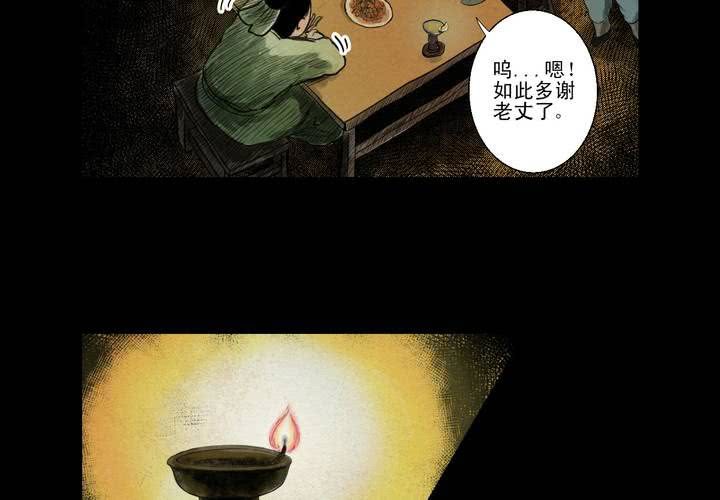 第1话 三生味（上）-第2话