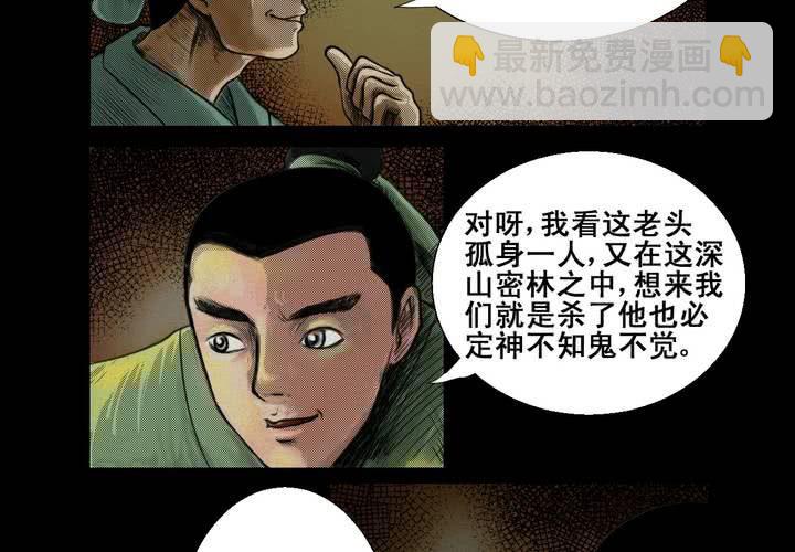 第1话 三生味（上）-第2话