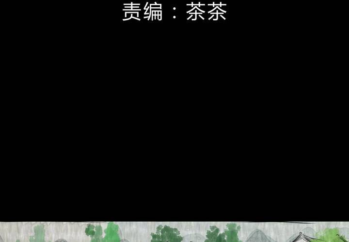怪譚新說 - 第12話 天河圖（上）(1/2) - 3