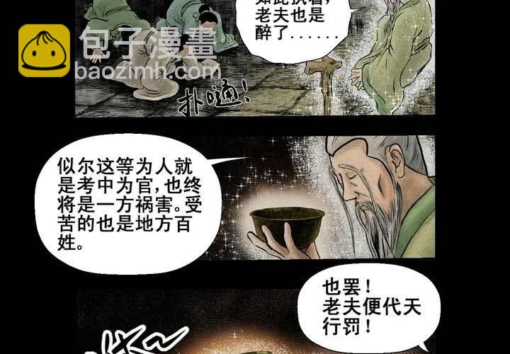 第3话 三生味（下）-第4话