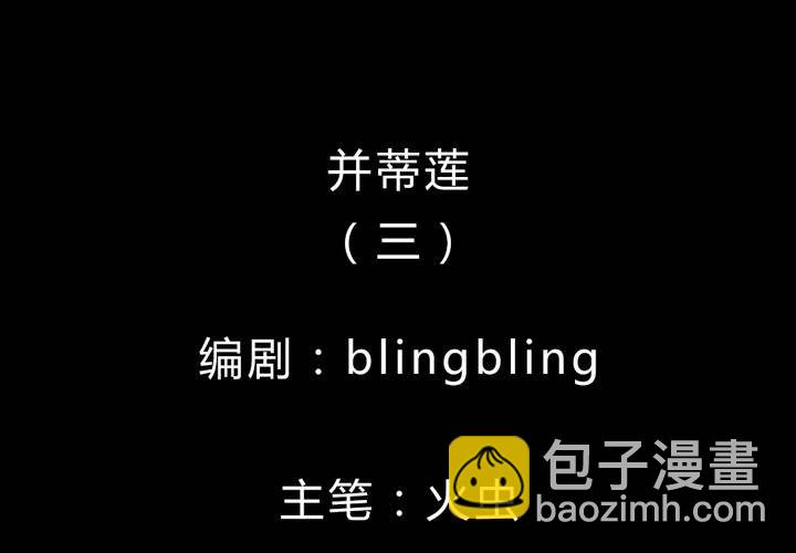 第31话 并蒂莲（三）(1/2)-第34话