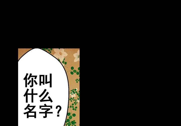 怪譚新說 - 第31話 並蒂蓮（三）(1/2) - 8