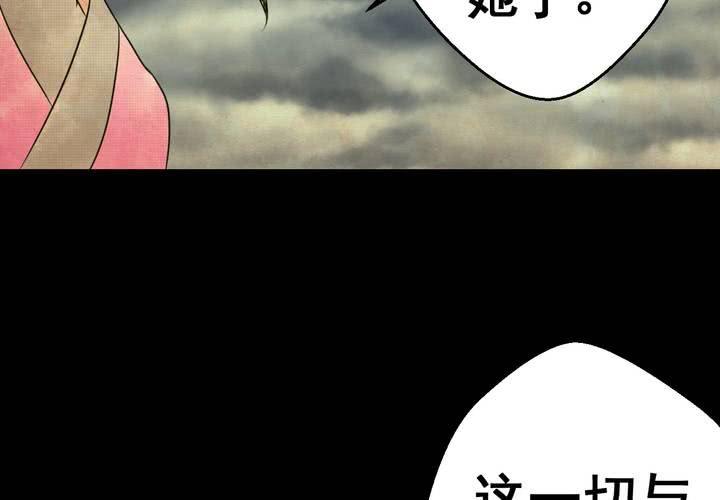 怪譚新說 - 第33話 並蒂蓮（五）(1/3) - 4