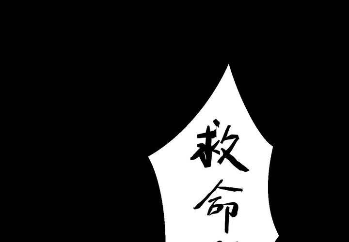 第34话 童邪（上）(1/2)-第38话