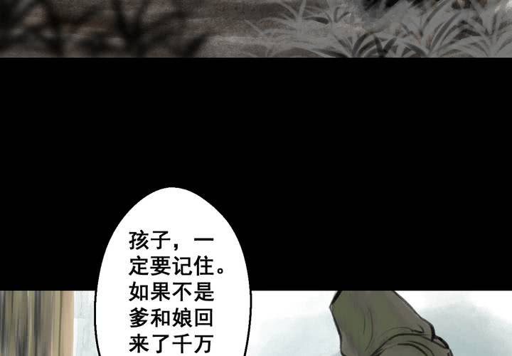 第38话 谣（上）(1/2)-第42话