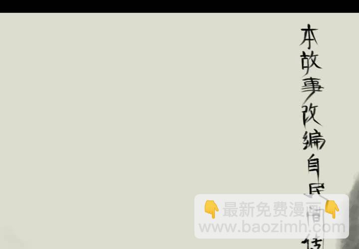 第38话 谣（上）(1/2)-第42话