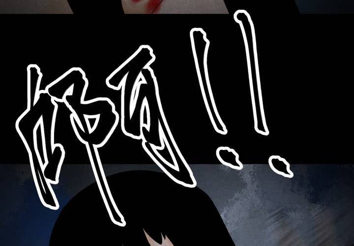 第42话 魇（下）(1/3)-第46话