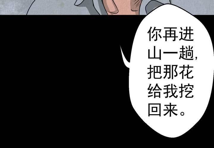 怪譚新說 - 第46話 雷公花-今生（下）(1/2) - 5